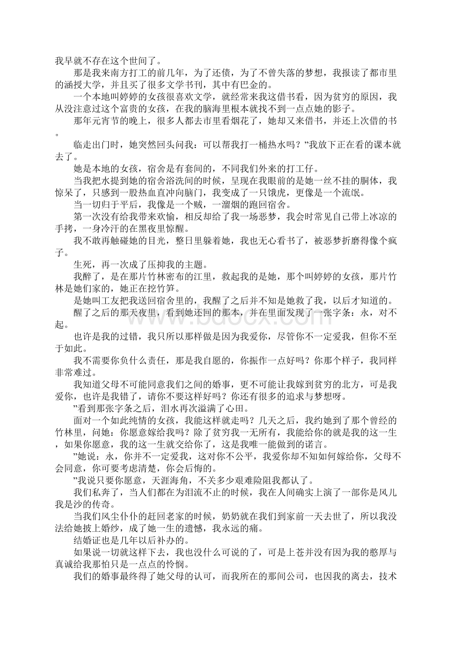 怒放的生命作文4篇.docx_第2页