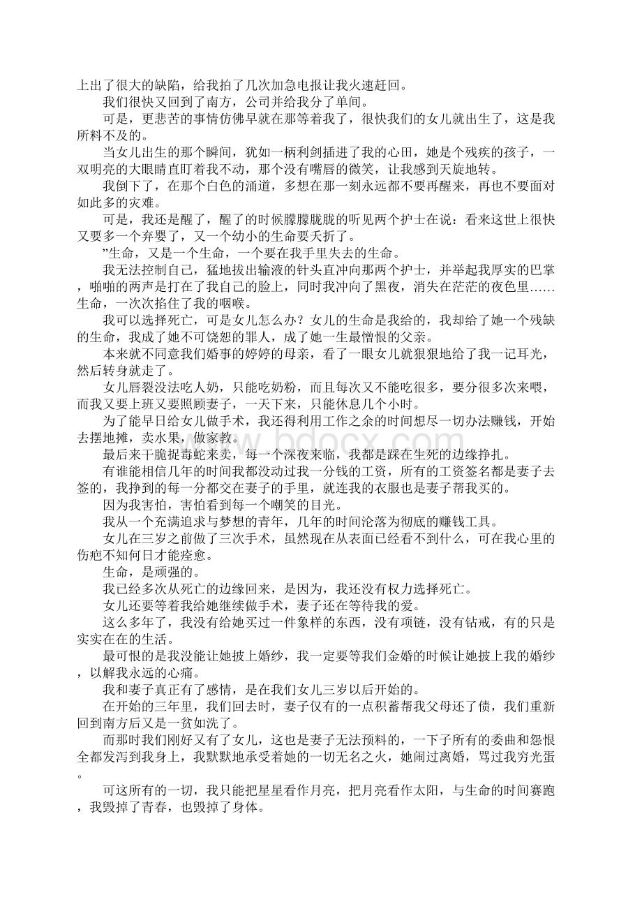 怒放的生命作文4篇.docx_第3页