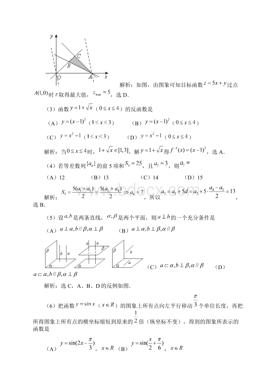 高考天津数学文科模拟考试含详细解答全wordWord文档格式.docx_第2页