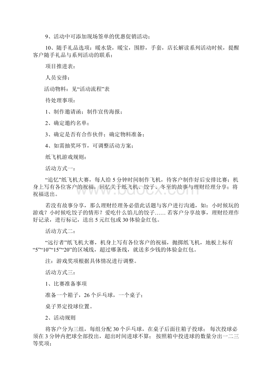 过了冬至是不是白天又开始变长了Word格式.docx_第2页