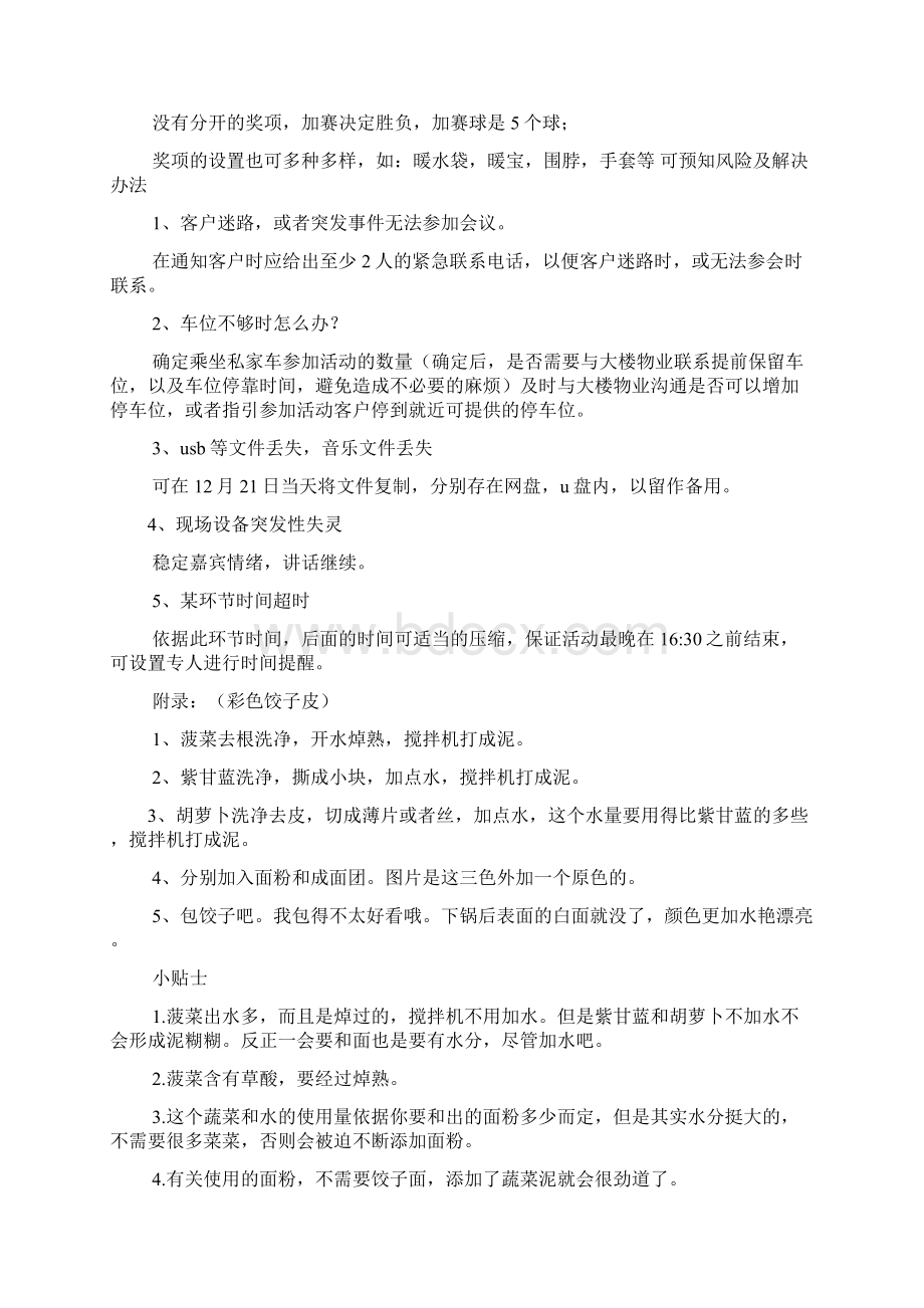 过了冬至是不是白天又开始变长了Word格式.docx_第3页