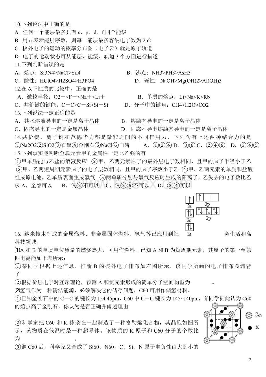 高二化学选修三复习题.doc_第2页