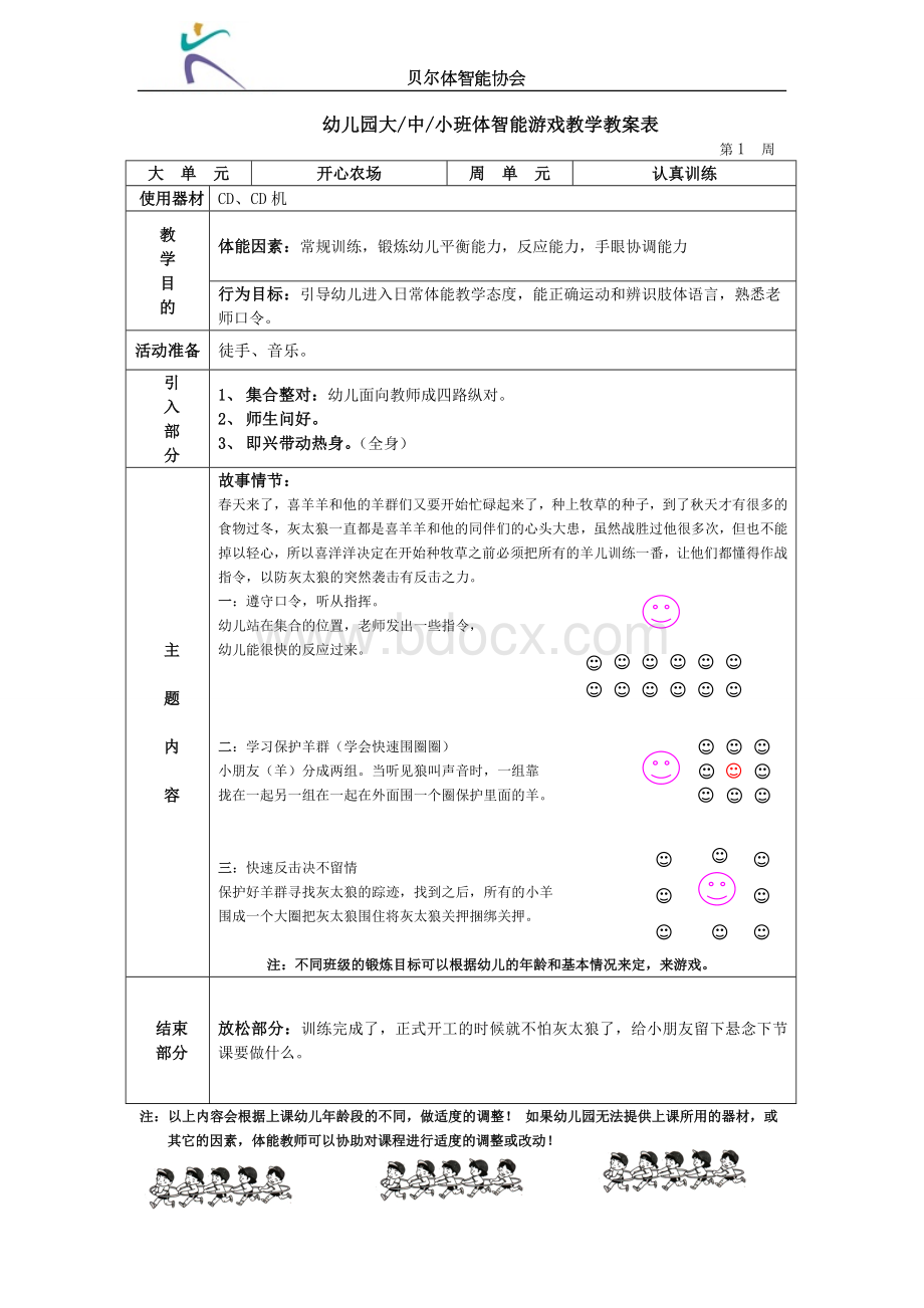 体智能教案.doc