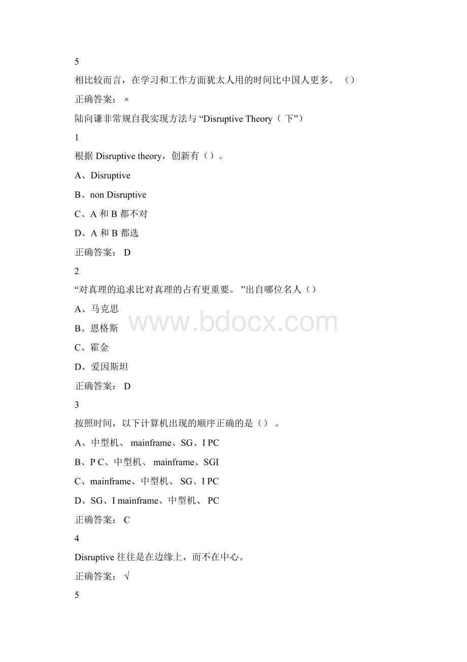 创业创新领导力尔雅答案修订无错版精选文档格式.docx_第2页