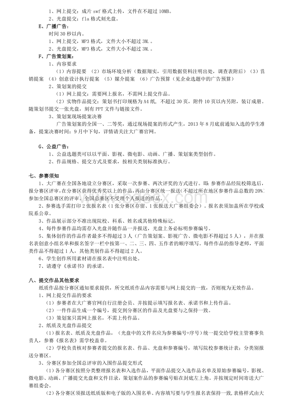 第五届全国大学生广告艺术大赛.doc_第2页