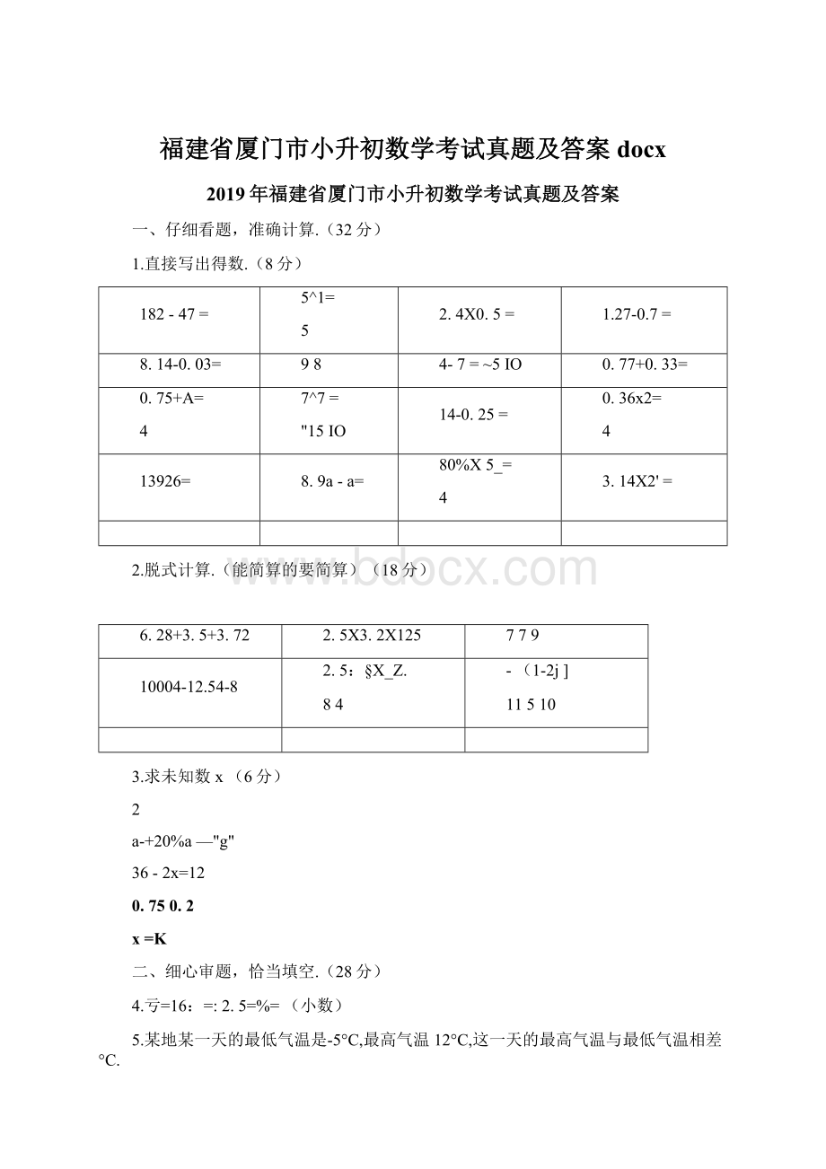 福建省厦门市小升初数学考试真题及答案docx.docx_第1页