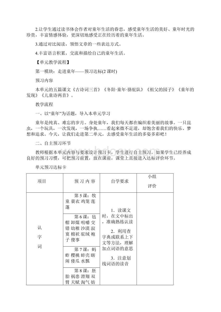 人教版五年级下册第二单元整合拓展感悟童趣Word文档格式.docx_第2页