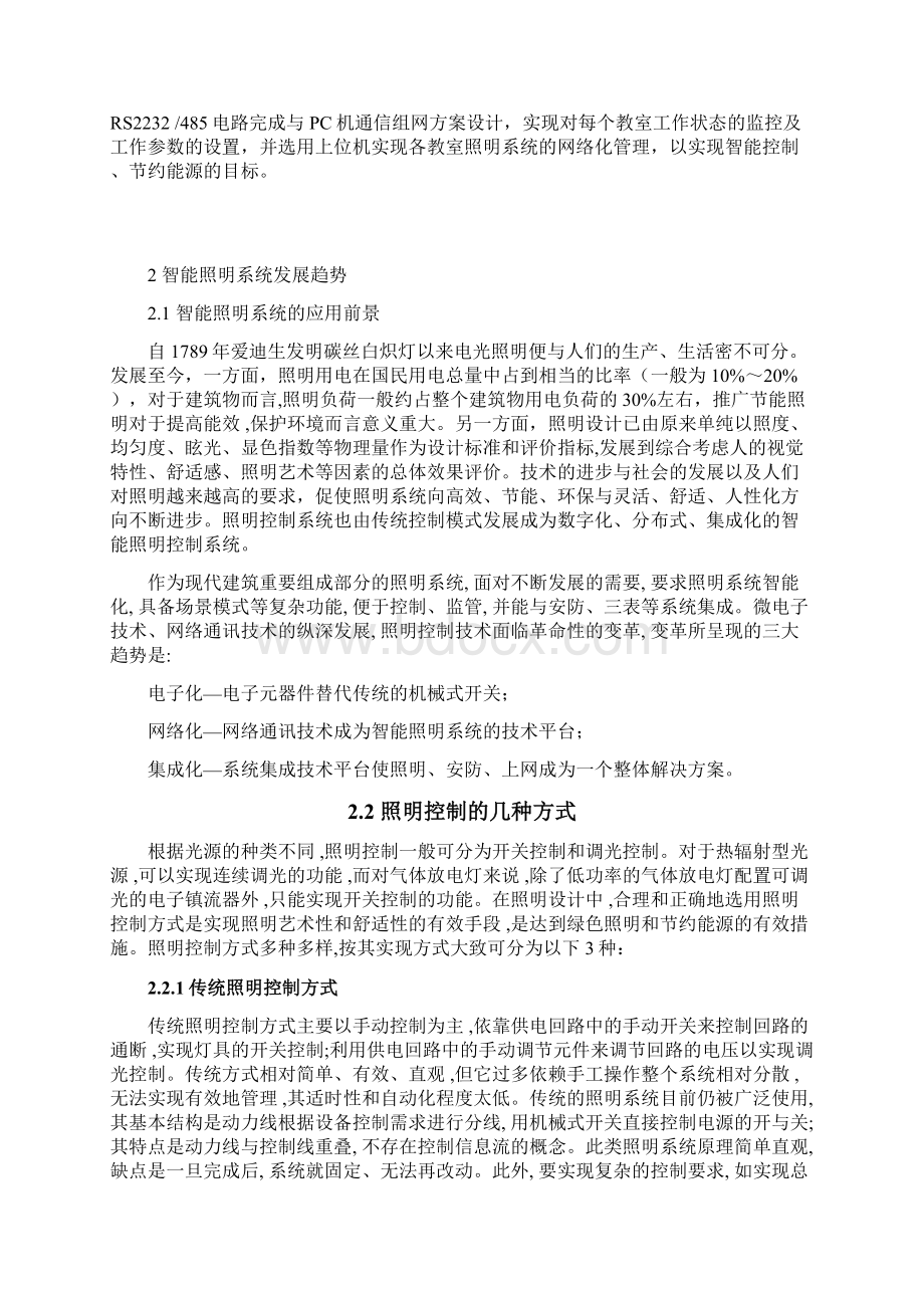 智能照明控制系统的设计.docx_第3页