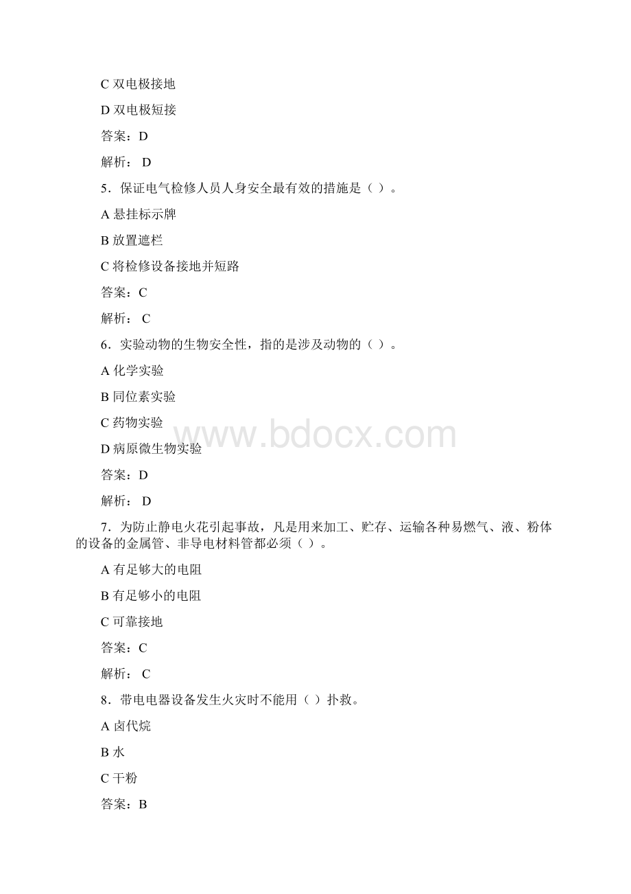 大学实验室安全知识考试题库100题含答案CBB.docx_第2页