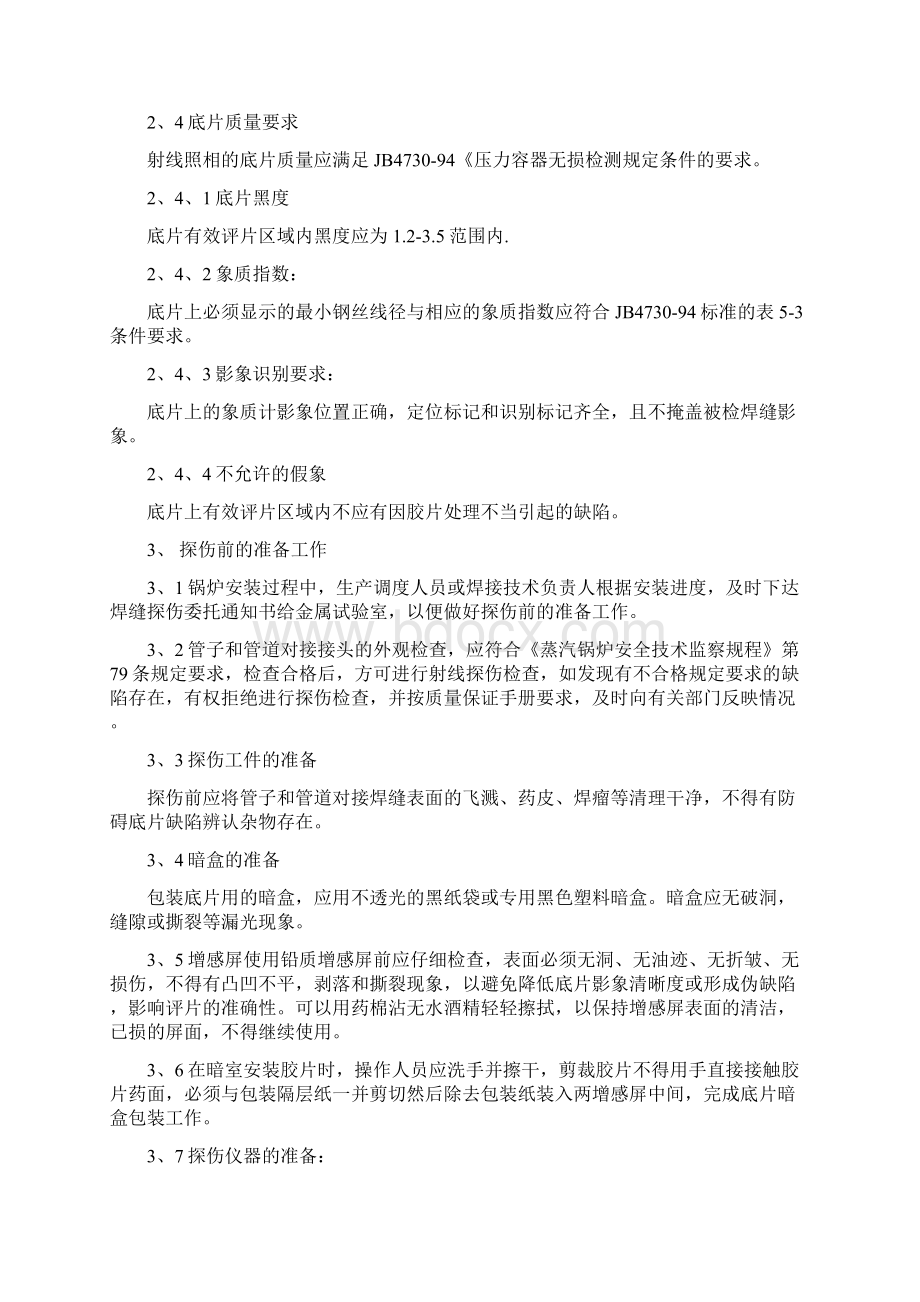 散装锅炉安装管道对接焊缝射线探伤规程.docx_第2页