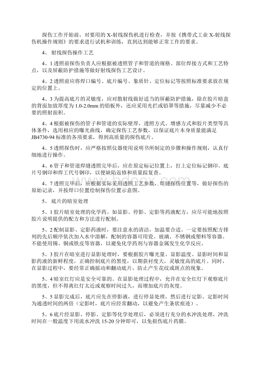 散装锅炉安装管道对接焊缝射线探伤规程.docx_第3页