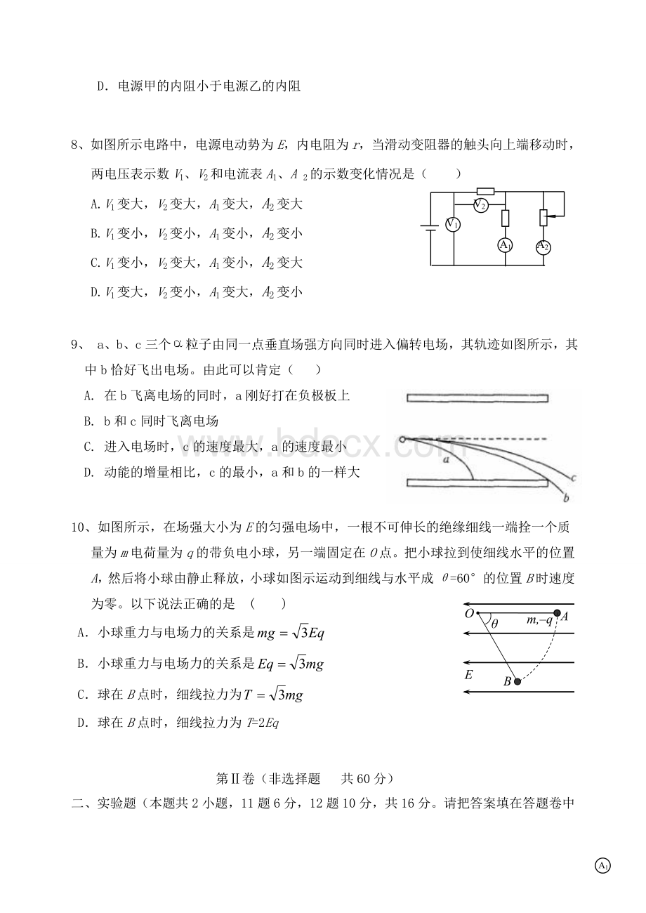 高二物理期末考试试卷及答案Word下载.doc_第3页