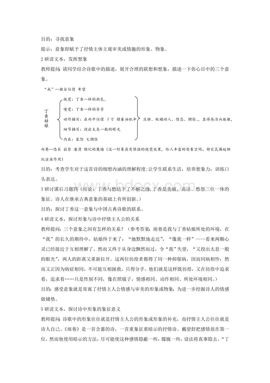 雨巷说课稿Word文件下载.doc_第3页