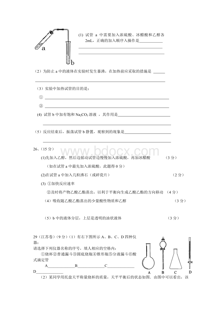 Everything系列高考化学必备化学实验试题分类汇编按六大块分类.doc_第3页