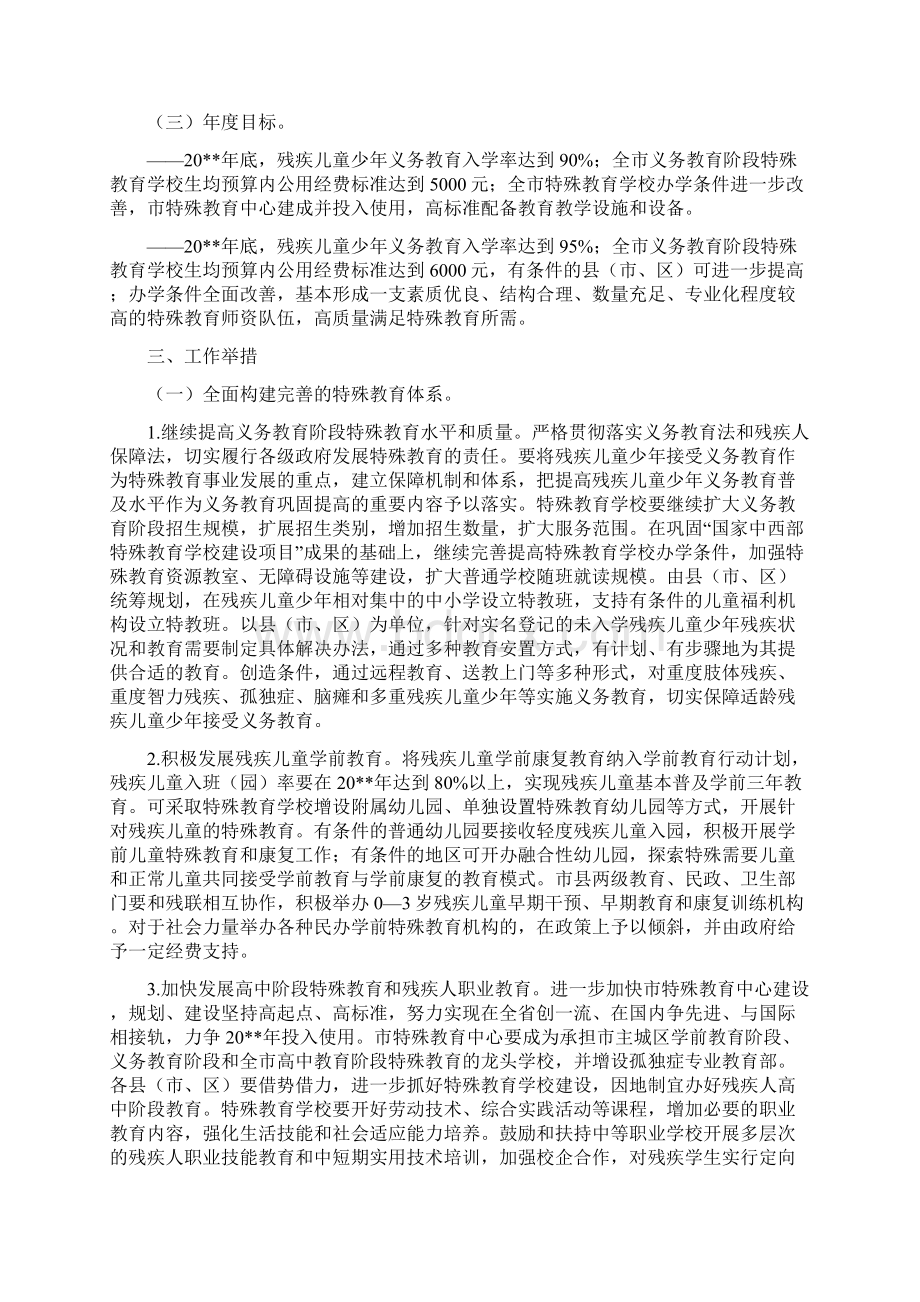 特殊教育提升计划实施方案与特种设备事故应急处理预案汇编.docx_第2页