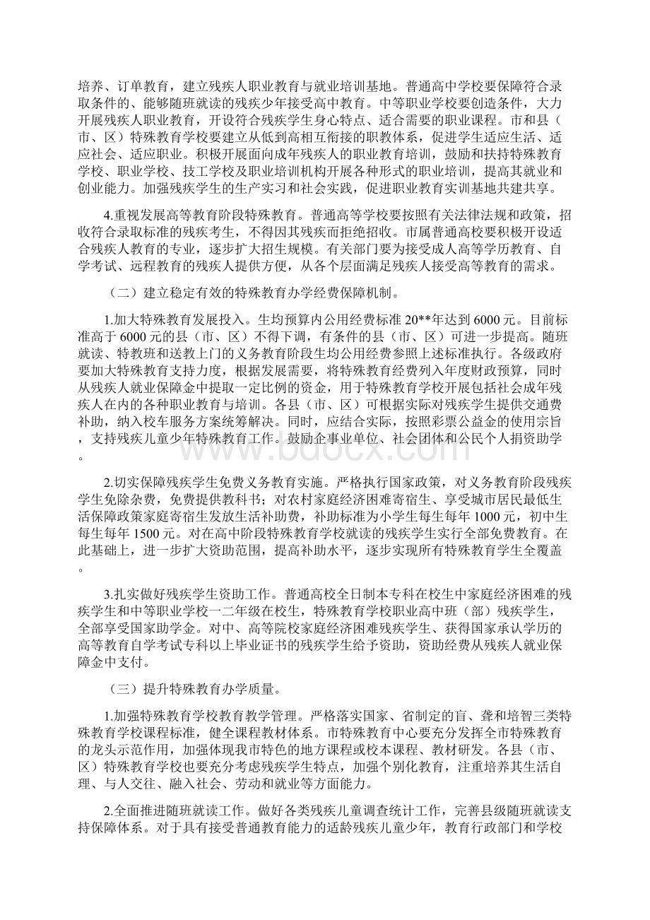 特殊教育提升计划实施方案与特种设备事故应急处理预案汇编.docx_第3页