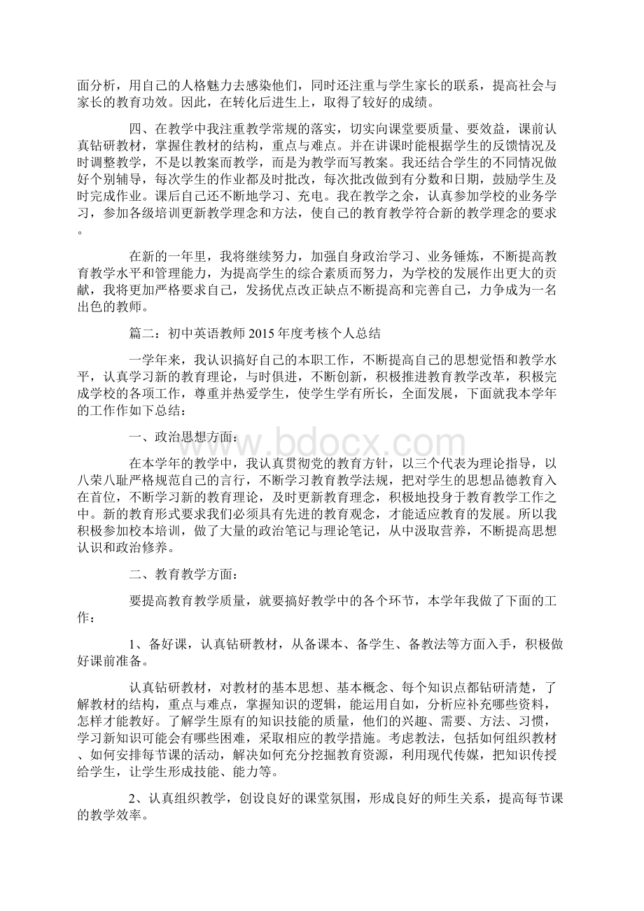 初三英语教师年度考核个人总结.docx_第2页