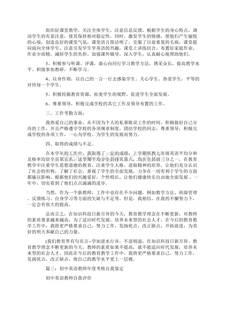 初三英语教师年度考核个人总结.docx_第3页