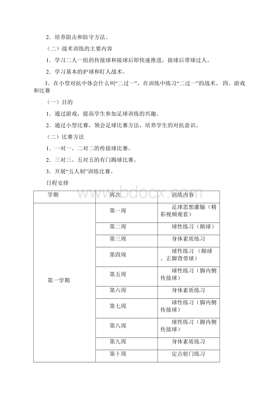 足球训练计划及内容Word文件下载.docx_第3页