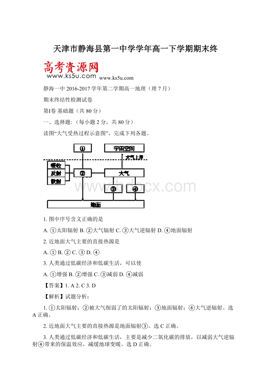 天津市静海县第一中学学年高一下学期期末终Word下载.docx_第1页