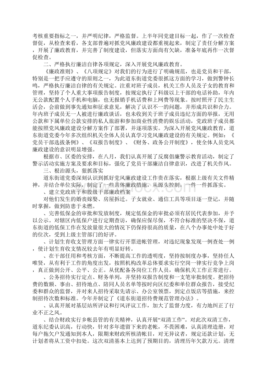 街道纪委党风廉政建设总结.docx_第2页