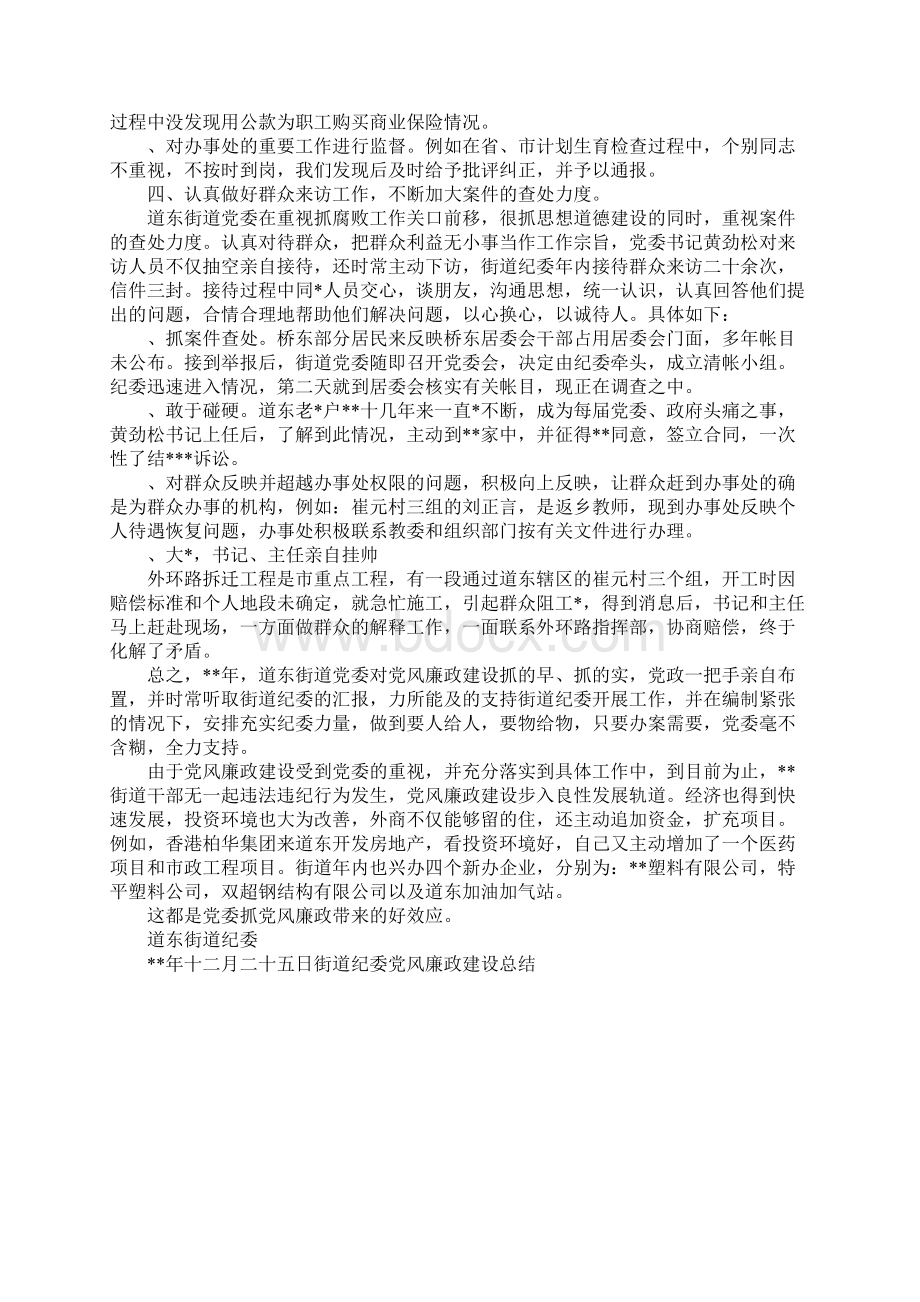 街道纪委党风廉政建设总结Word下载.docx_第3页