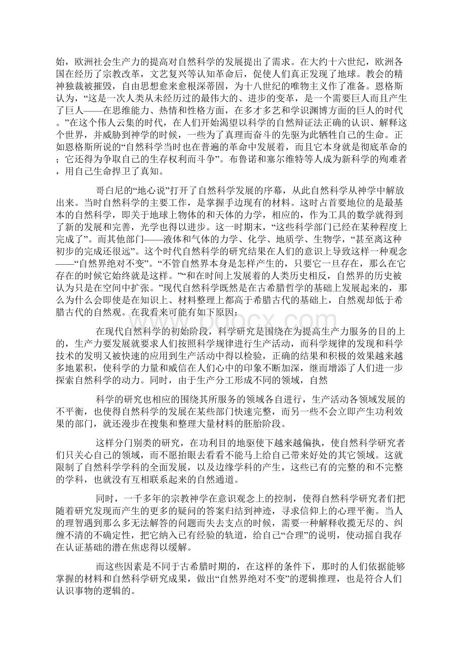 人与自然读书笔记.docx_第2页