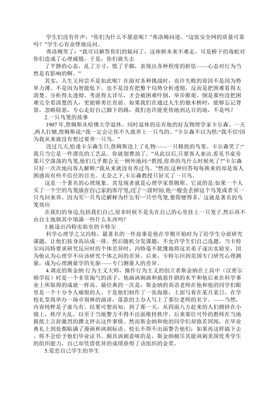 子虚乌有的故事文档格式.docx_第2页