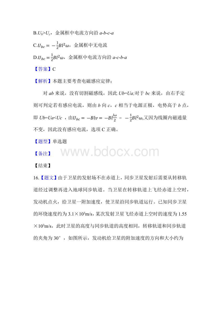 全国高考新课标卷物理部分试题及答案解析版Word文件下载.docx_第3页