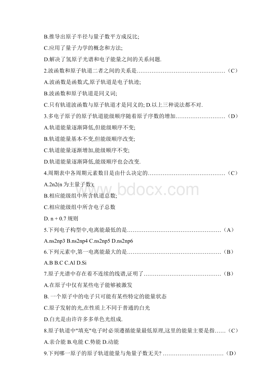 最新整理大学无机化学复习题资料.docx_第3页