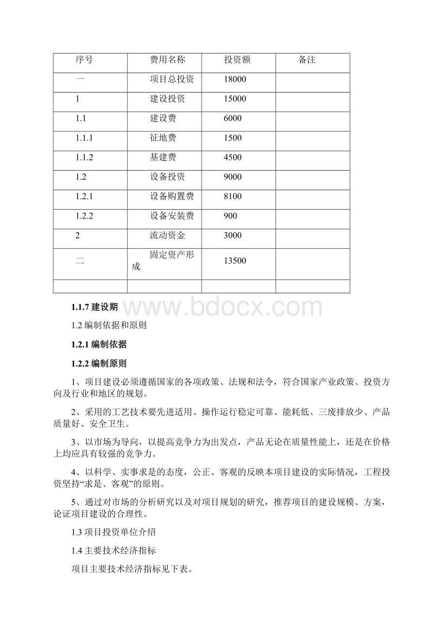 强烈推荐移动互联网+新时代石材开采加工项目可行性研究报告.docx_第2页