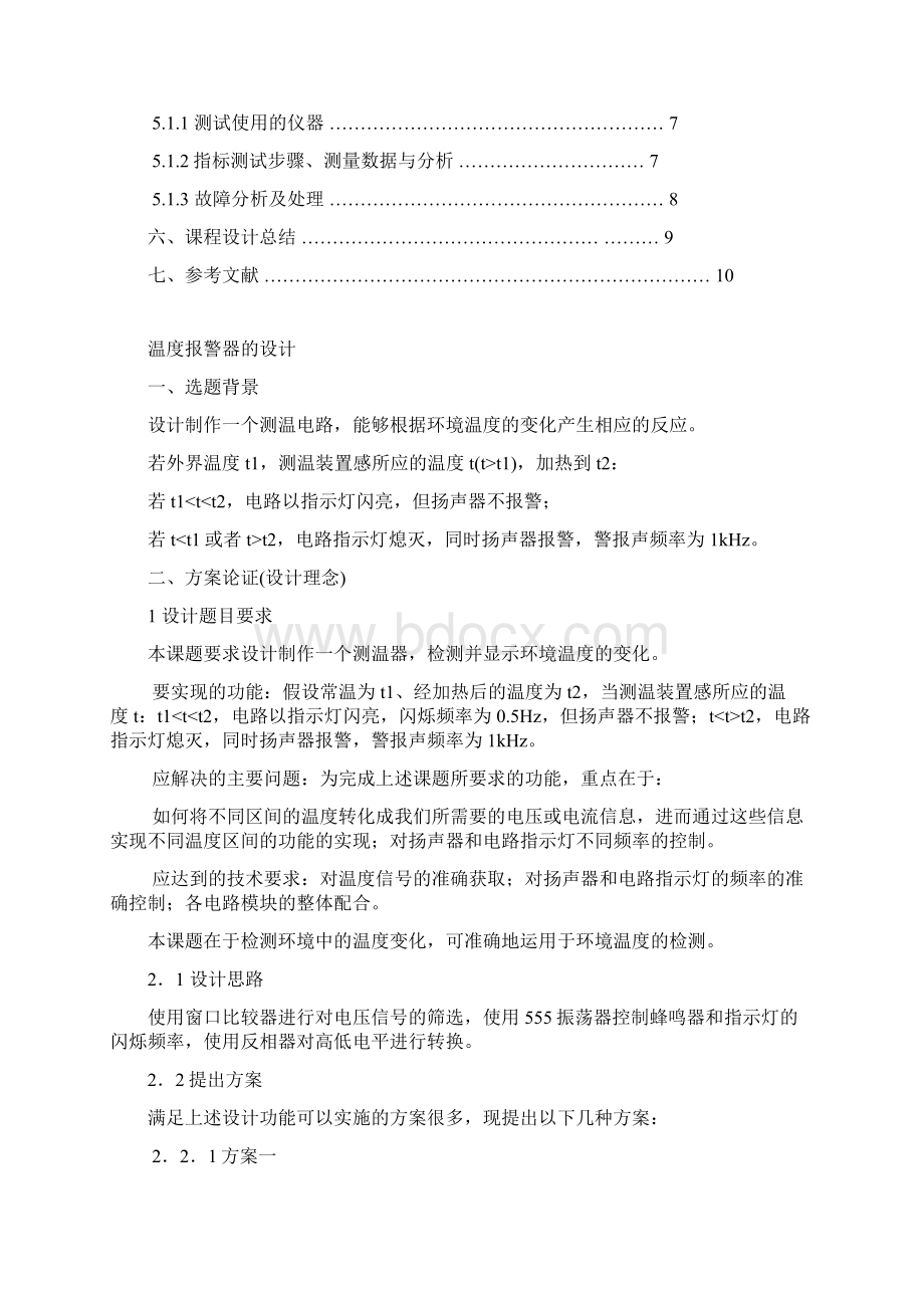 模电课程设计温度报警器.docx_第3页