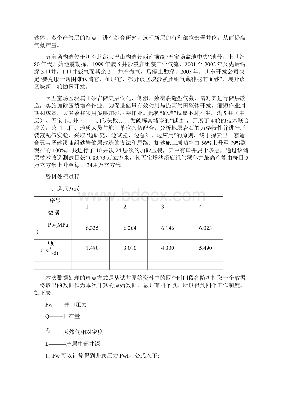 五宝场构造浅21井动态分析报告Word文档下载推荐.docx_第2页