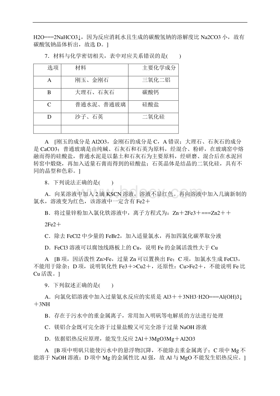 苏教版高中化学必修一 专题综合测评3.docx_第3页