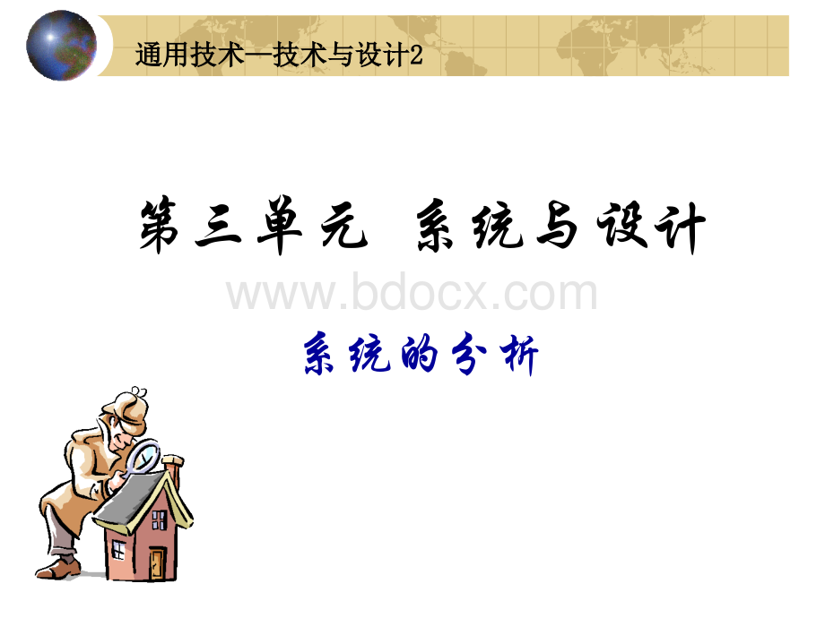 系统的分析.ppt