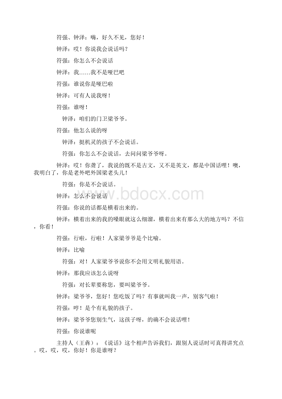 《让文明之花开遍校园》主题队会活动方案Word文档下载推荐.docx_第3页