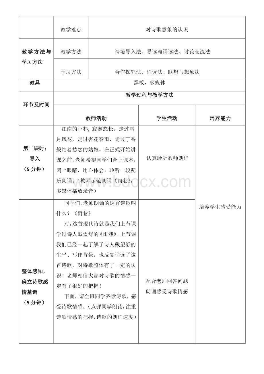 《雨巷》优秀教案教学设计.docx_第2页