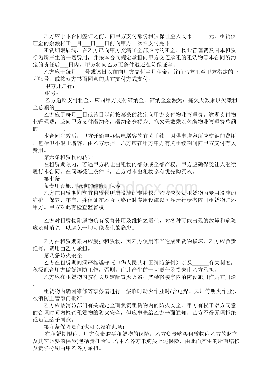 合同样本厂房出租协议书.docx_第2页