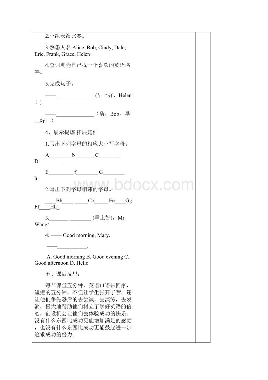 人教版七年级上册英语教案Word文档下载推荐.docx_第3页