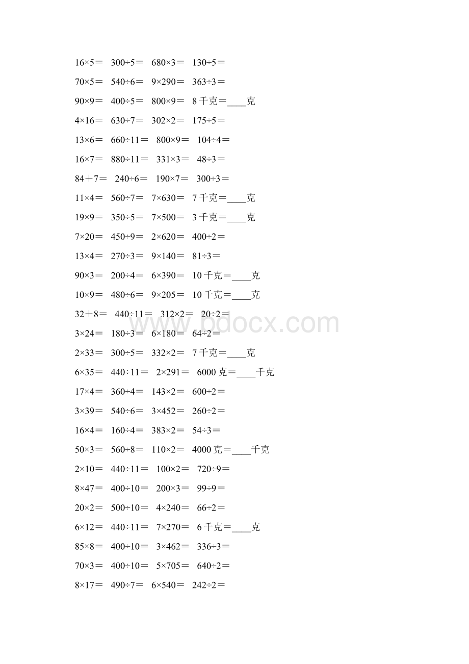 精编苏教版三年级数学上册口算天天练题卡10.docx_第3页