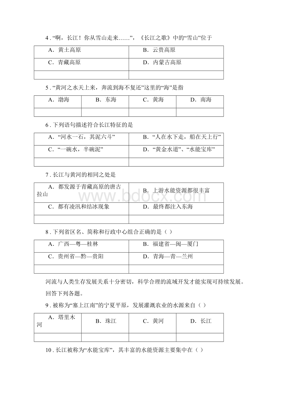 石家庄市八年级上学期期中地理试题D卷.docx_第2页