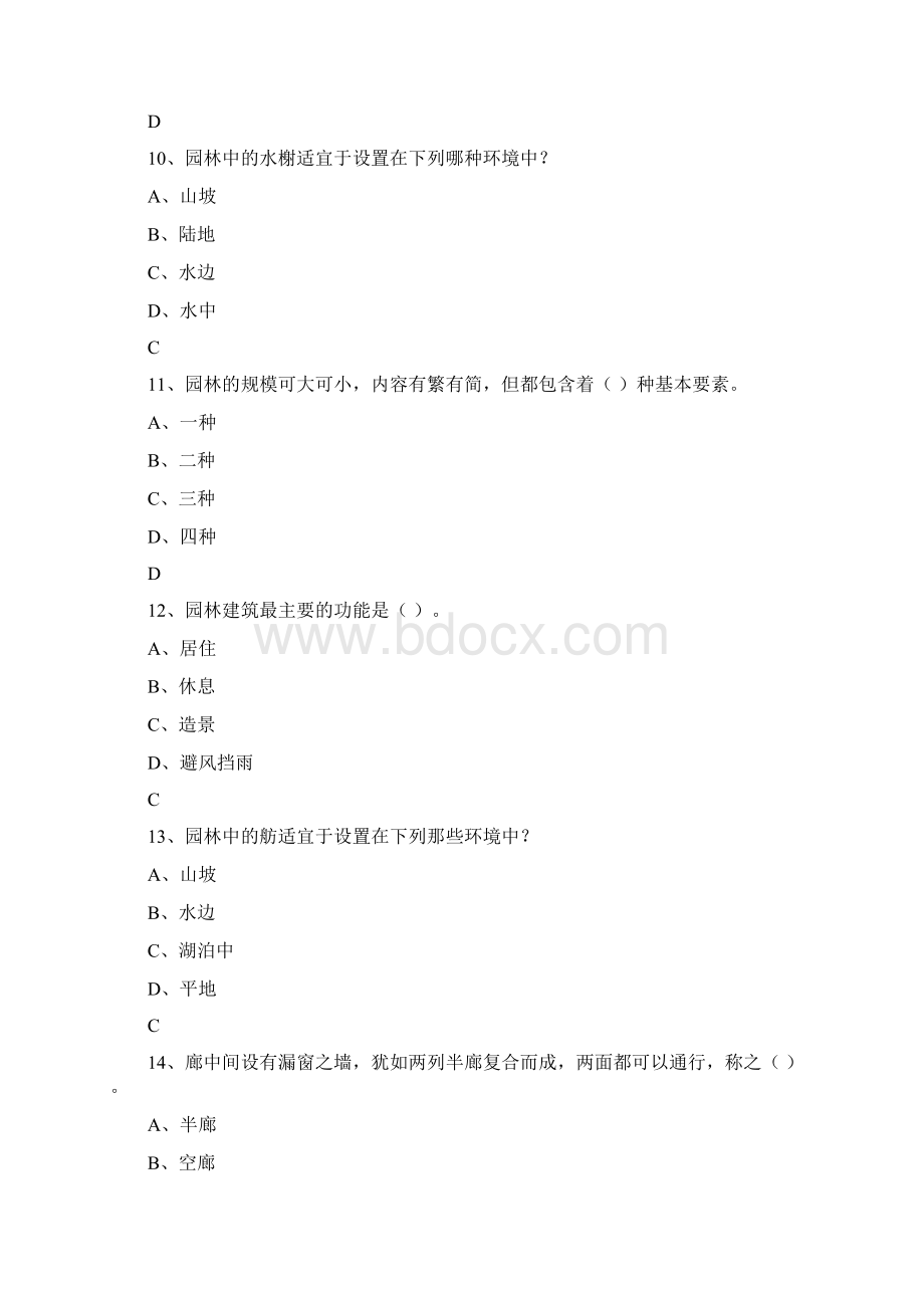 最新园林建筑设计试题单选题Word文件下载.docx_第3页