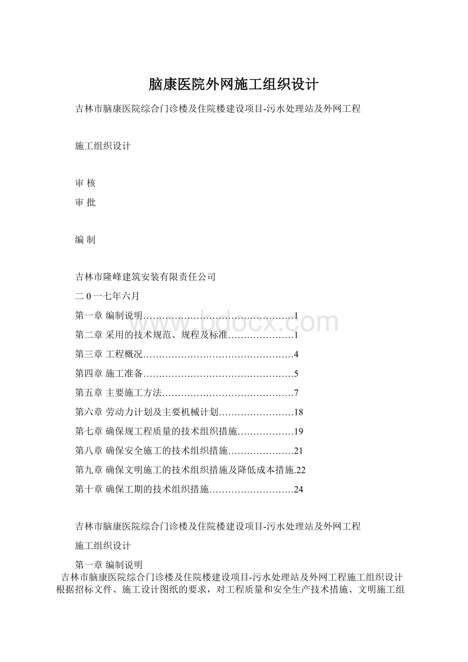 脑康医院外网施工组织设计.docx_第1页