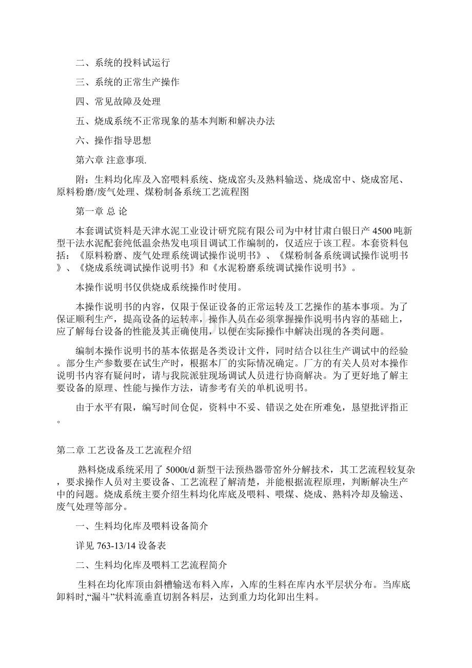 763烧成系统调试报告解读.docx_第2页