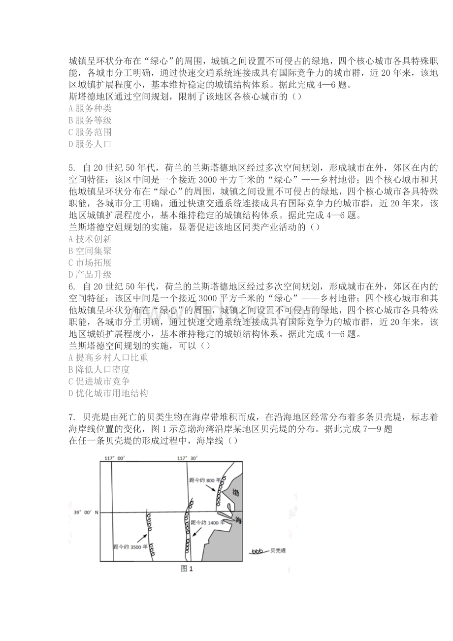 普通高等学校招生全国统一考试文综试卷及答案Word文件下载.doc_第2页