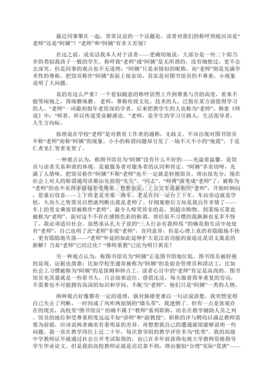 图书馆员个人工作总结精选多篇Word格式文档下载.docx_第2页