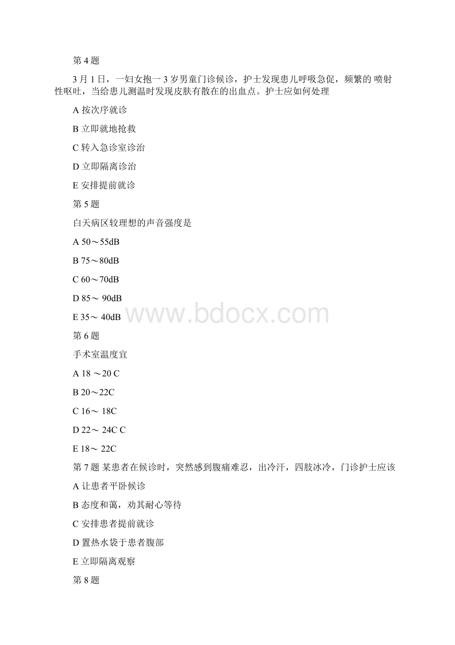 《护理技术》110章练习题与答案Word格式.docx_第2页