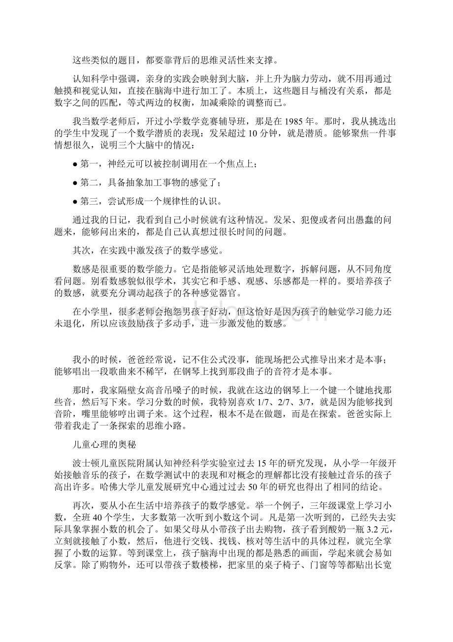 孩子没有这项能力永远学不好数学.docx_第3页