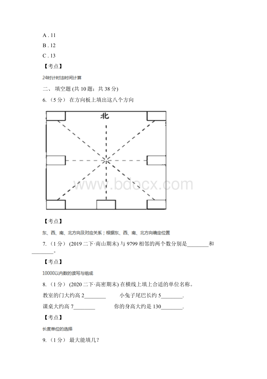 黑龙江省齐齐哈尔市小学数学二年级下册期末复习卷一Word文件下载.docx_第3页