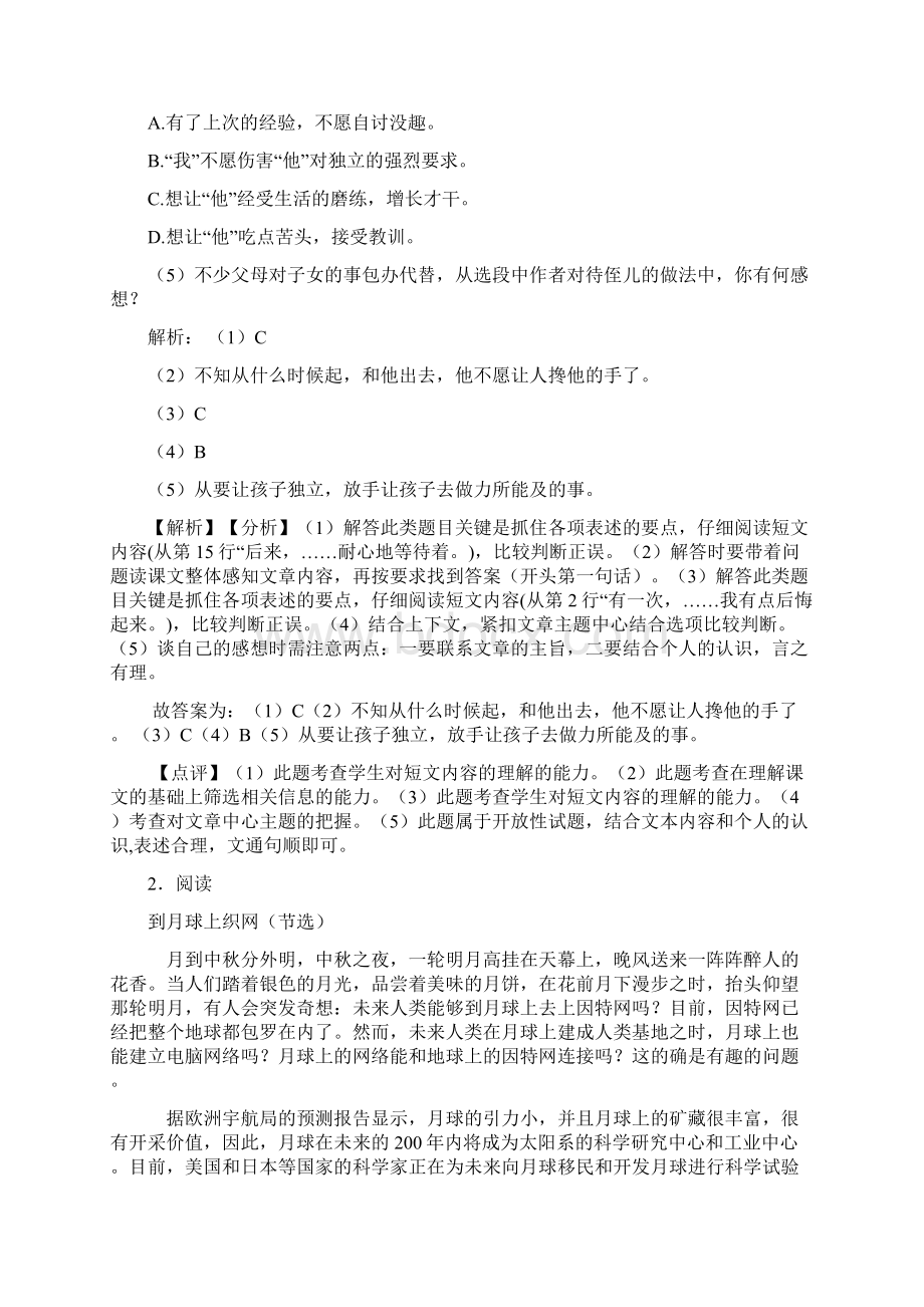 部编版语文四年级下册5 琥珀课内外阅读练习题50带答案解析.docx_第2页